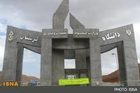 دانشگاه لرستان