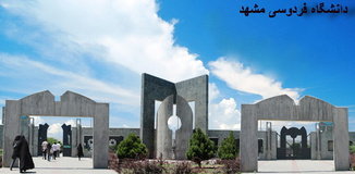 انعقاد تفاهمنامه همکاری دانشگاه فردوسی و دانشگاه شمالغرب چین دانشگاه فردوسی مشهد