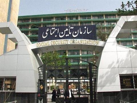 تامین اجتماعی