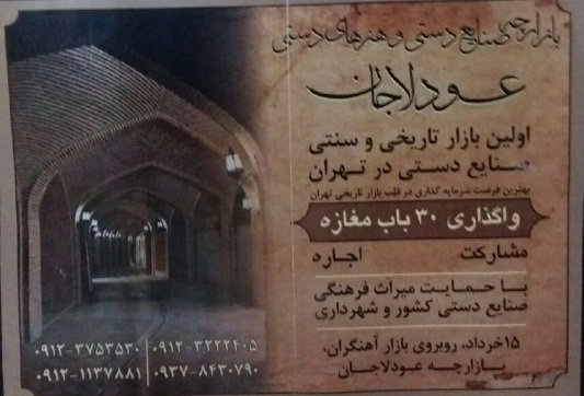 آگهی سرمله‌گذاری در اودلاجان