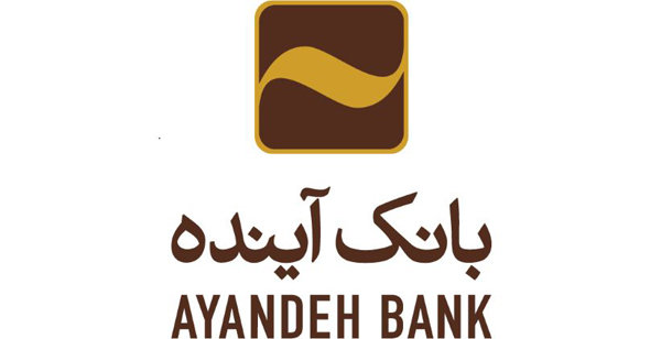 فرصت پایانی بهرهمندی از مزایای سپرده نوروزی آینده بانک آینده