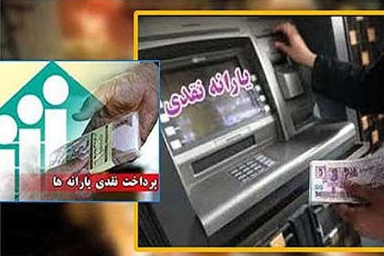 زمان واریز یارانه آذر تغییر کرد یارانه