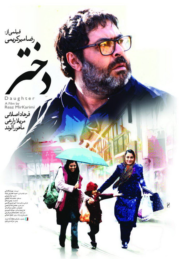 پوستر فیلم دختر 