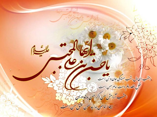 امام حسن (ع) 