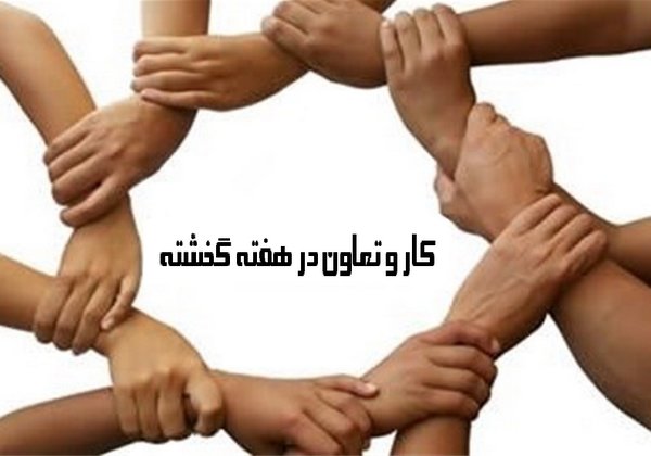 دولت روحانی چقدر شغل ایجاد کرد؟ کار و تعاون
