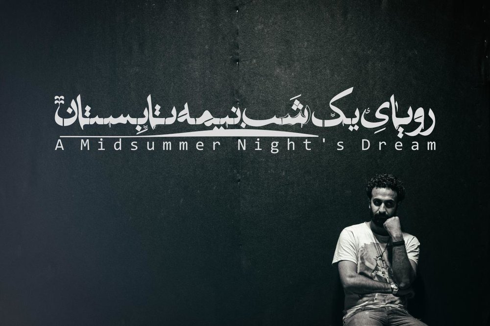 رویای یک شب نیمه تابستان