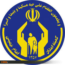 افتتاح اولین زائرسرای ارزانقیمت کمیته امداد آرم کمیته امداد