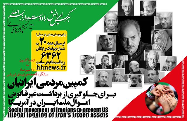 کمپین مردمی ایرانیان