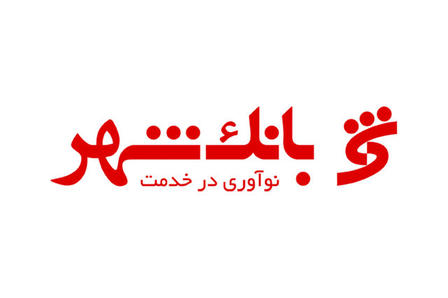 روابط عمومی بانک شهر در جمع سرآمدان روابط عمومی ایران