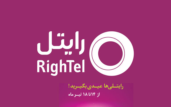 رایتل
