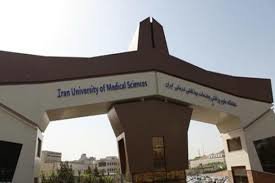 دانشگاه علوم پزشکی ایران