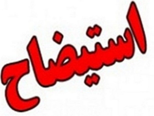 استیضاح طیبنیا به هیأت رئیسه ارجاع نشده است/مذاکره متقاضیان استیضاح چیتچیان با وزارت نیرو استیضاح