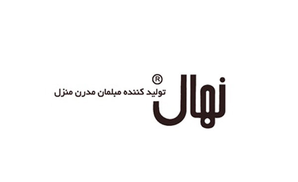 شرکت تولیدی نهال 