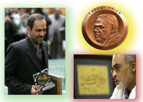 جایزه دکتر کاظمی آشتیانی