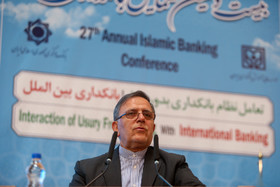 بیست و هفتمین همایش بانکداری اسلامی