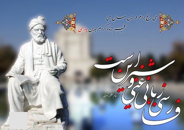 اضافه شدن «پاسداشت زبان فارسی» به روز فردوسی پاسداشت