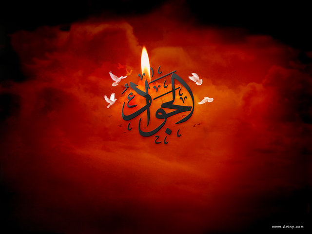 امام جواد (ع) 