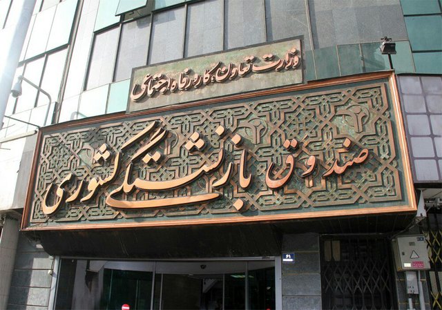 شرایط دریافت «وام ضروری» بازنشستگان کشوری صندوق بازنشستگی