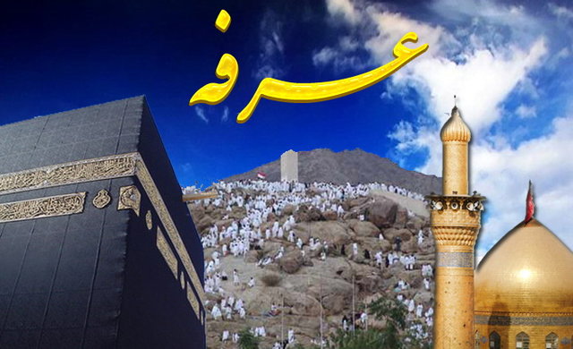 عرفه 
