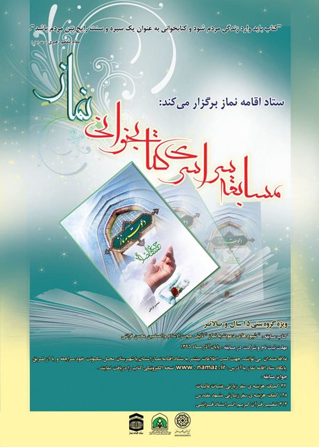 مسابقه سراسری کتابخوانی نماز برگزار میشود فراخون نماز