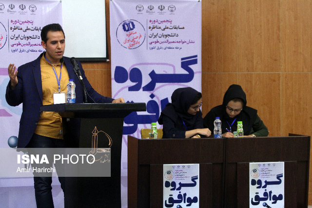 /// مسابقات مناظره دانشجویی مشهد به ایستگاه پایانی رسید
