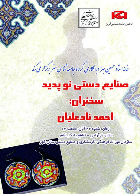 صنایع دستی نوپدید