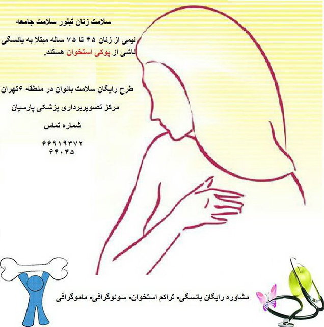 اجرای طرح رایگان "سلامت بانوان" از سوی بنیاد بیماران نادر بیماران نادر