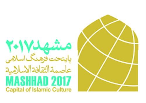 سال 2017 بهترین فرصت معرفی مشهد به عنوان امن‌ترین منطقه زیارتی جهان اسلام