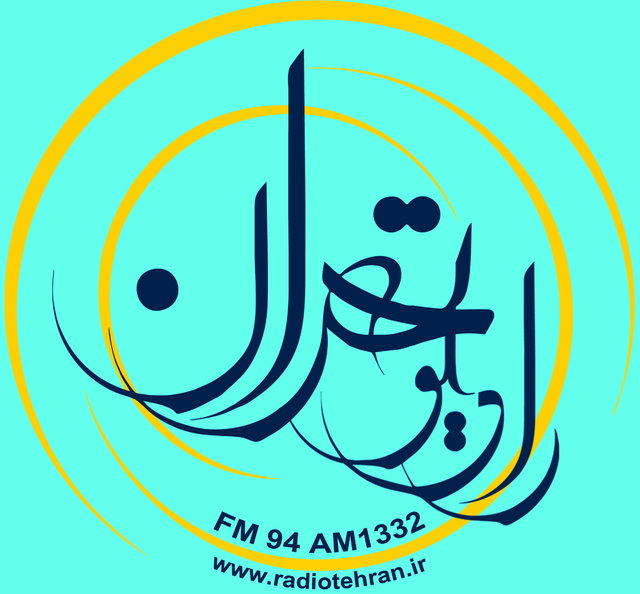 اختتامیه مسابقات بین‌المللی قرآن در رادیو تهران