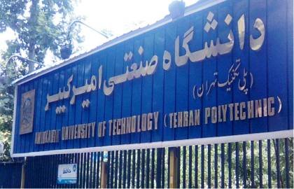پذیرش بدون آزمون دانشجوی ارشد در دانشگاه امیرکبیر