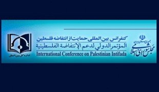 ششمین کنفرانس بین‌المللی حمایت از انتفاضه فلسطین آغاز به‌کار کرد