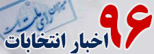 ثبت نام 2 هزار و 829 داوطلب در انتخابات شوراهای اسلامی هرمزگان