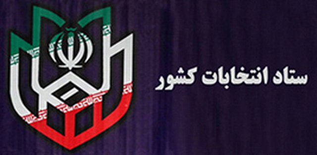 ثبت نام 4626 داوطلب برای انتخابات شوراهای شهر و روستا در چهارمحال و بختیاری