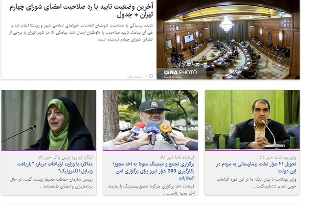 بسته اخبار اجتماعی ایسنا در اولین شنبه اردیبهشت ماه