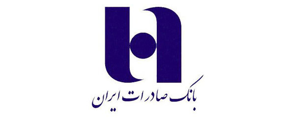 برند "بانک صادرات ایران" ثبت جهانی شد