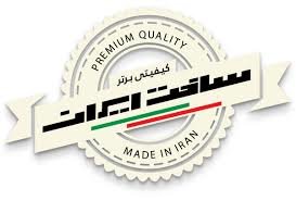 اعطای نشان «با افتخار ساخت ایران» به ۳۰ تولیدکننده