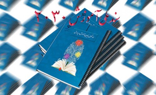 فرمایشات رهبر انقلاب در خصوص سند2030  فصل الخطاب است سند 2030