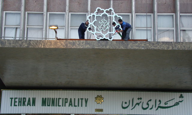سردر و آرم شهرداری تهران