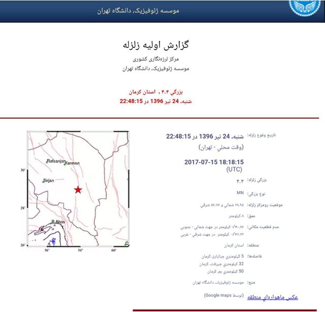 وقوع زمینلرزه 4.4 ریشتری در جبالبارز استان کرمان زمین لرزه