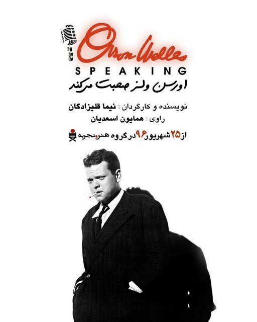 اکران مستندی درباره «اورسون ولز» مستند