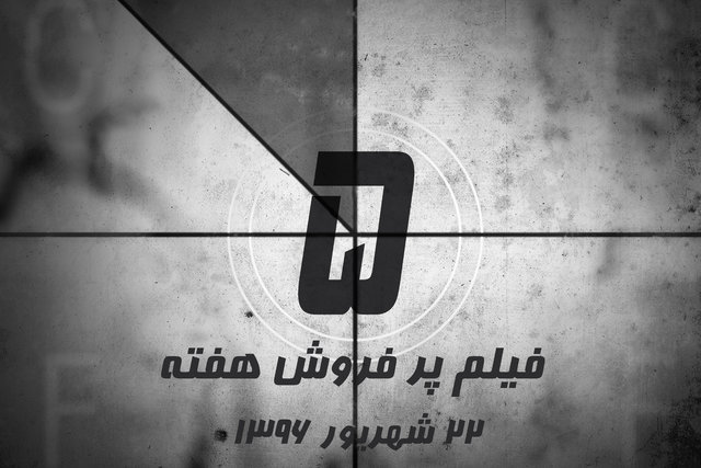 ویدئو / پنج فیلم پرفروش هفته - ۲۲شهریور ویدئو / پنج فیلم پرفروش هفته - ۲۲شهریور