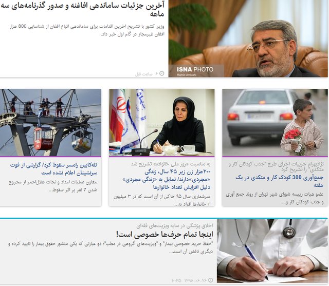 سرخط مهمترین خبرهای اجتماعی ایسنا در ۲۶ شهریور ماه سرخط مهمترین خبرهای اجتماعی ایسنا در ۲۶ شهریور ماه