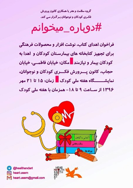 دوباره می خوانم | کمک به کودکان در بیمارستان دوباره می خوانم | کمک به کودکان در بیمارستان