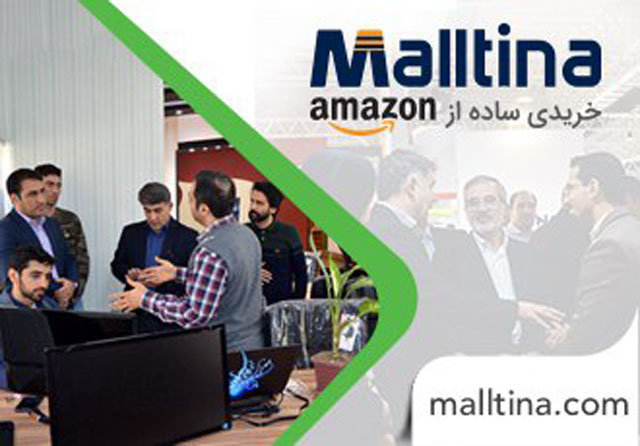 با مالتینا، خرید از آمازون برای ایرانی‌ها امکان‌پذیر شد