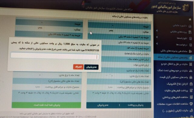 مشمولان مالیات خانههای خالی بخوانند