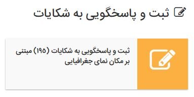 نحوه شکایت از دریافت هزینه اضافی خدمات پستی