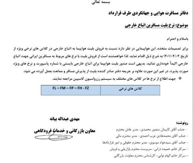 نرخ بلیت هواپیما برای مسافران غیرایرانی دلاری شد!