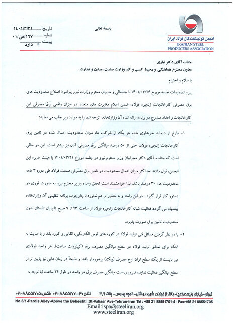 نظرات کارشناسی انجمن فولاد را مدنظر قرار دهید