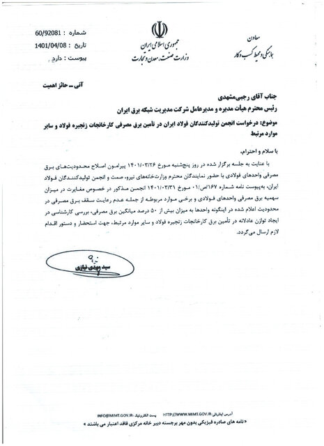 نظرات کارشناسی انجمن فولاد را مدنظر قرار دهید