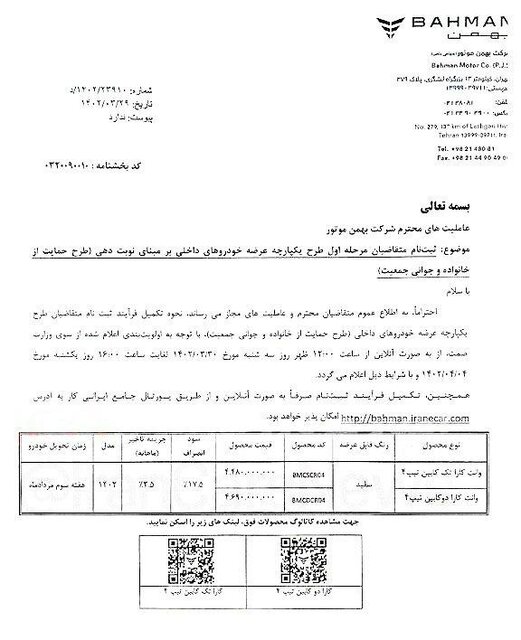 برندگان مرحله اول فروش یکپارچه برای واریز وجه اقدام کنند